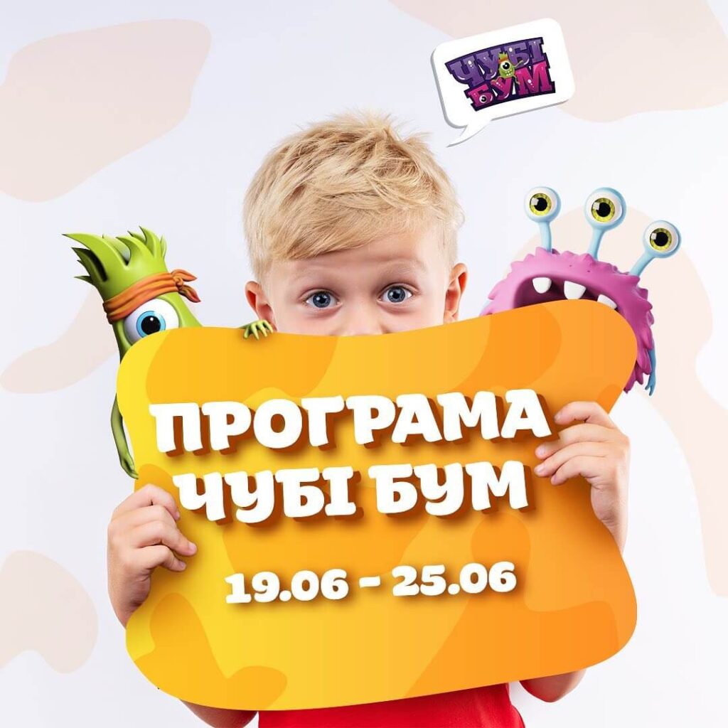 Нова весела ЧУБІ-програма ???