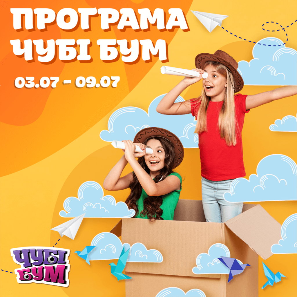 Новий тиждень – нові пригоди у ЧУБІ БУМ!