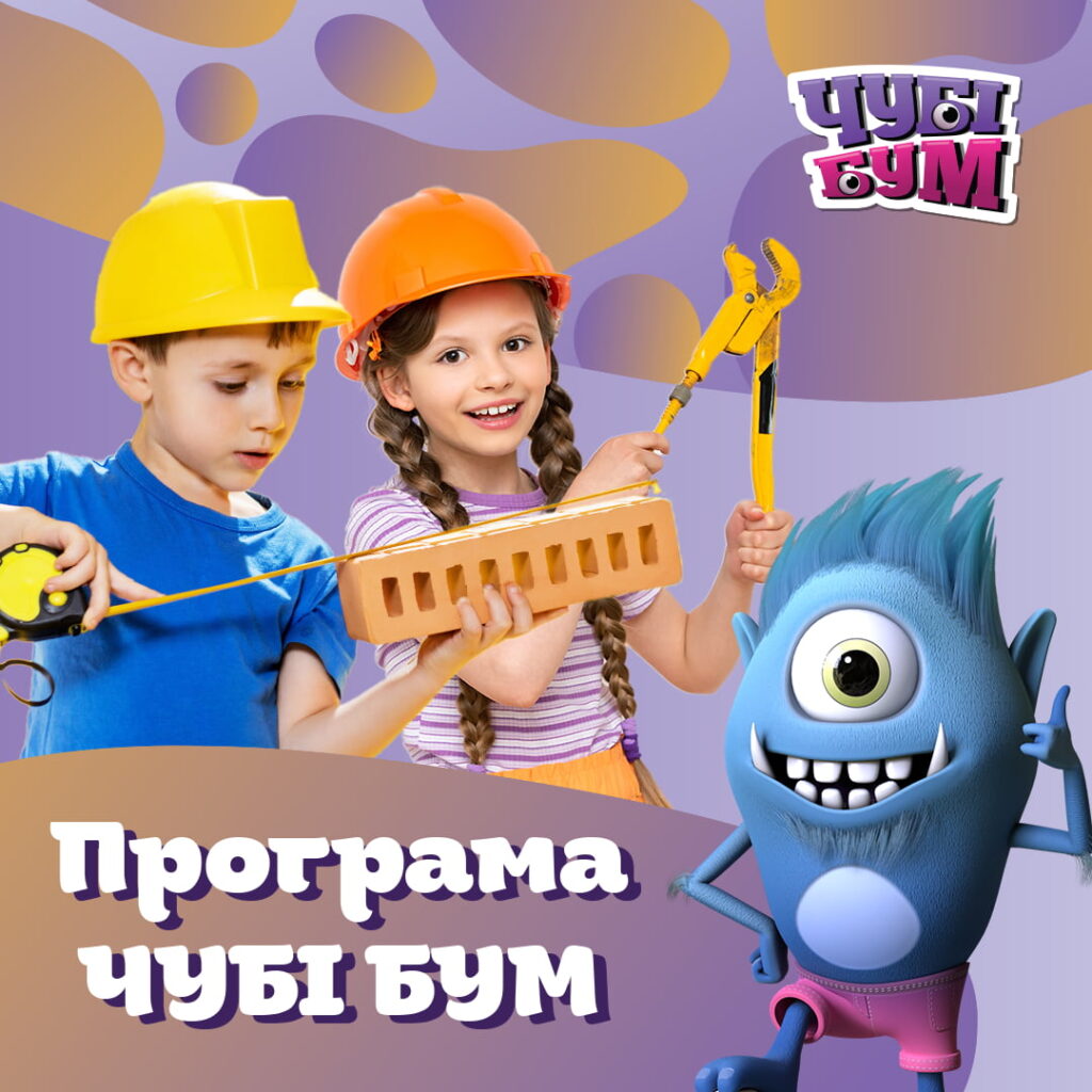 Оце так плани в ЧУБІ БУМ на тиждень! ???
