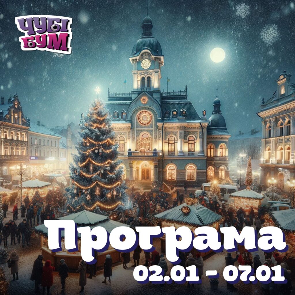 Хеей! Новий рік – нові розваги