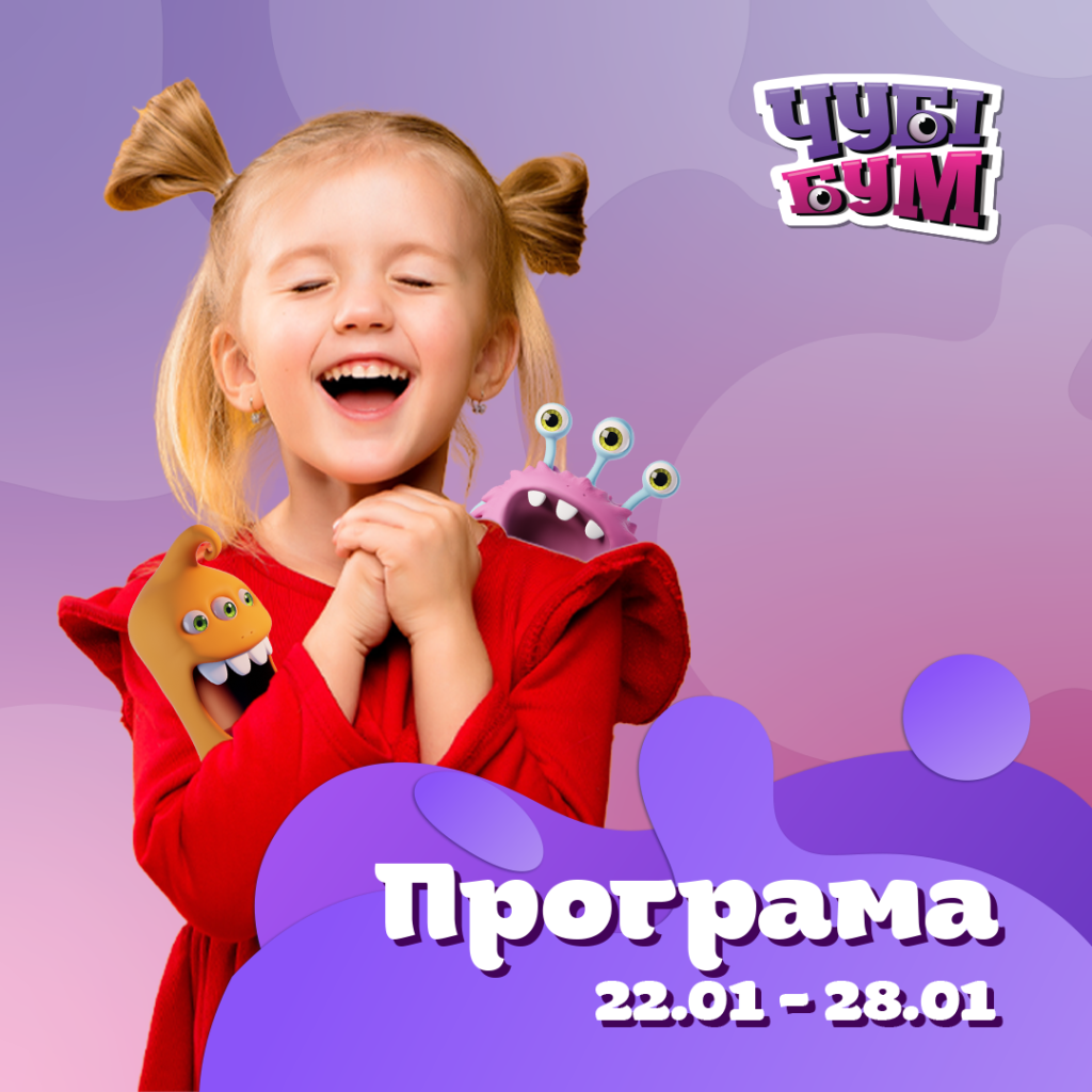А ви вже чули, що ЧУБІКИ підготували на цей тиждень? 👀