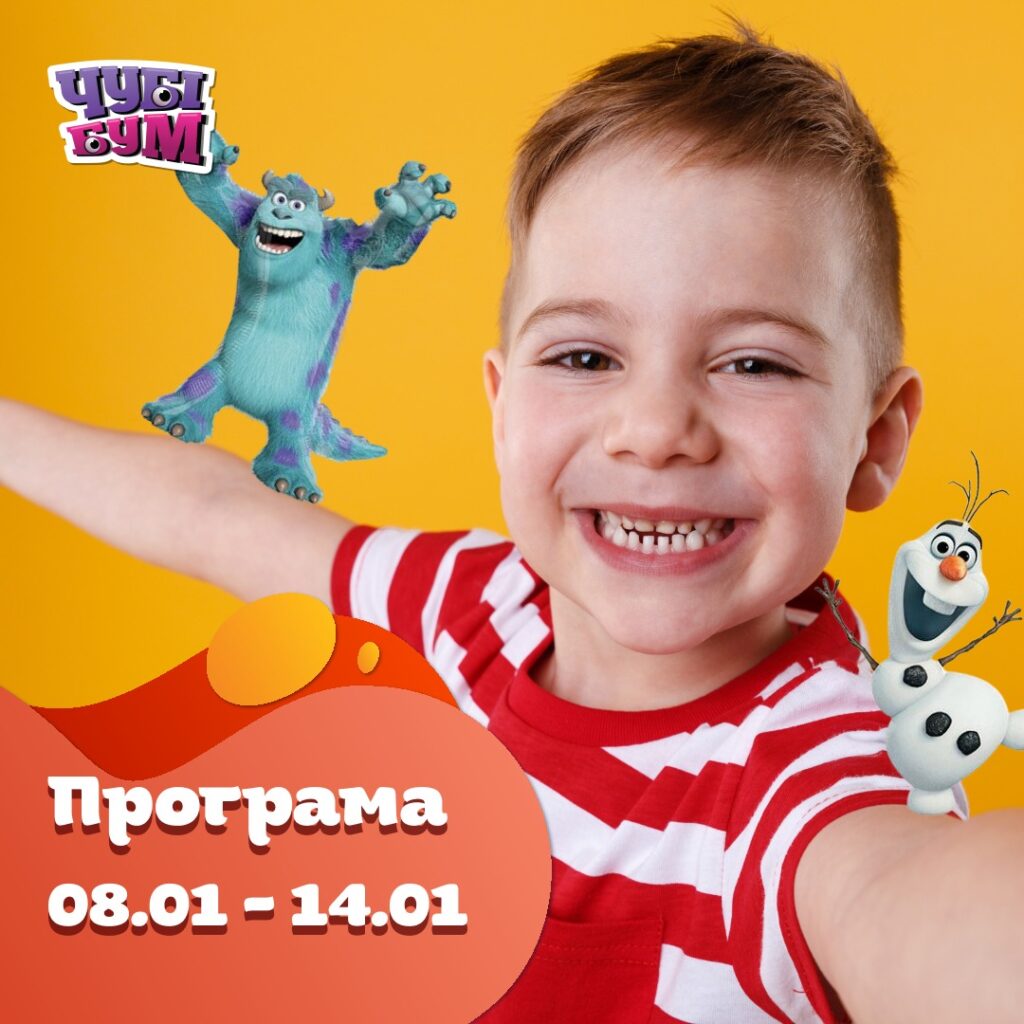 Тиждень улюблених героїв з мультфільмів у ЧУБІ БУМ