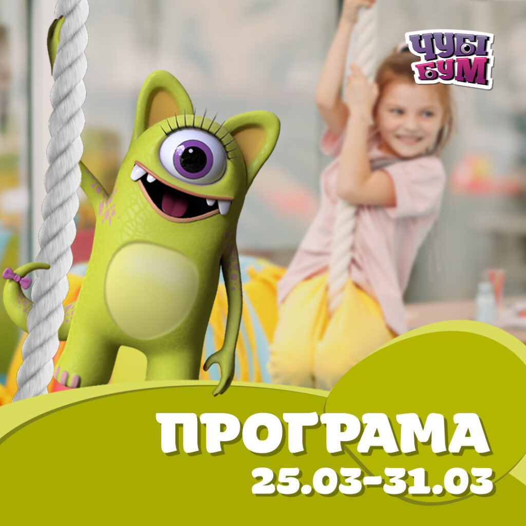 Новий тиждень? Нова розважальна програма у ЧУБІ БУМ! 🪩