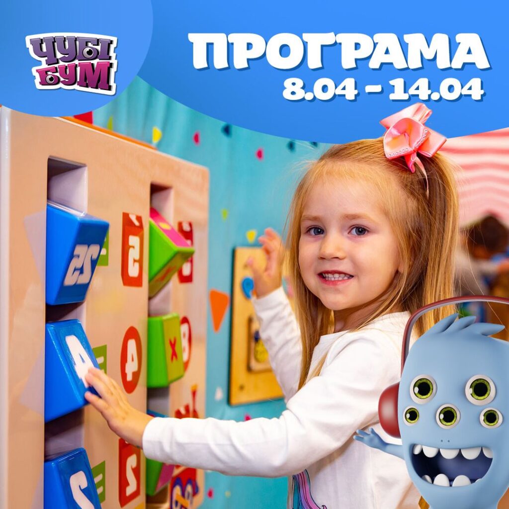 Зустрічайте розважальну програму на тиждень 08.04 – 14.04 📆