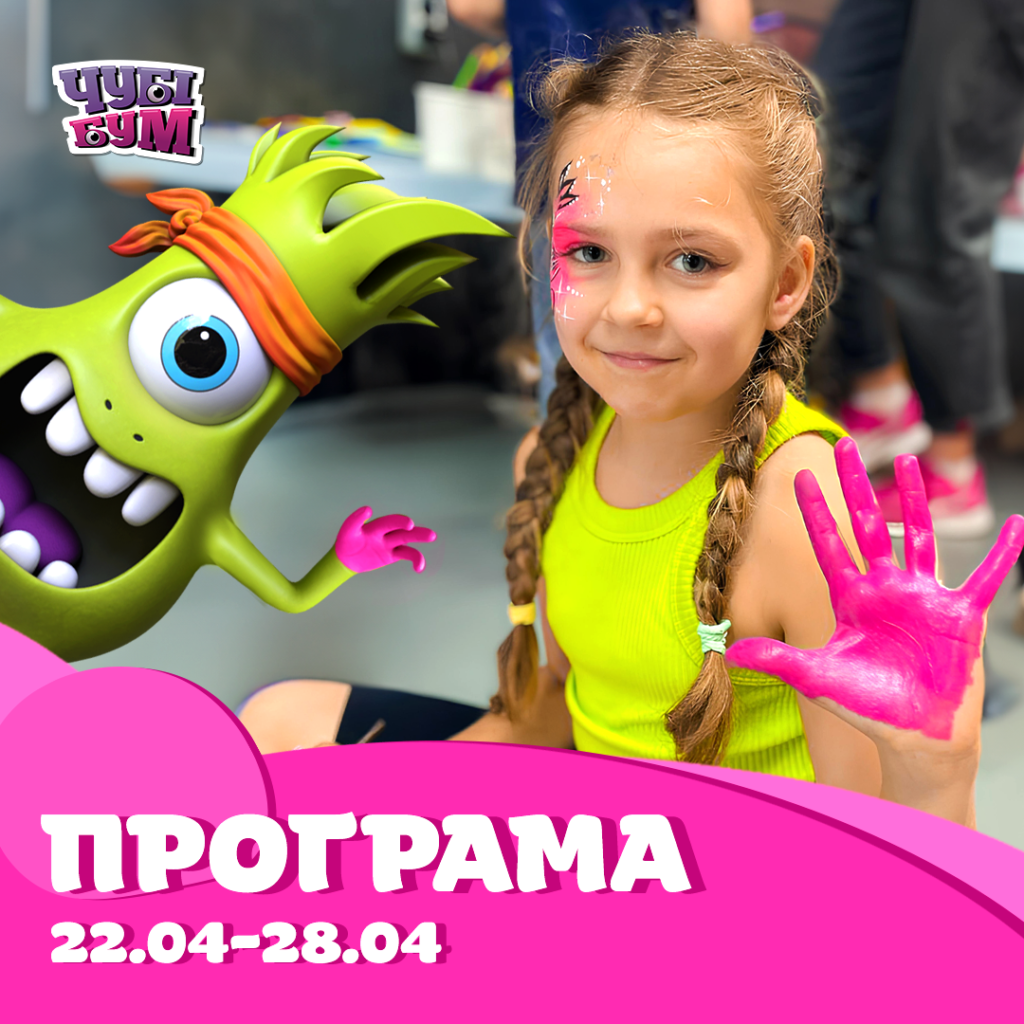 Зустрічайте нову розважальну програму на тиждень 22.04-28.04 🌸