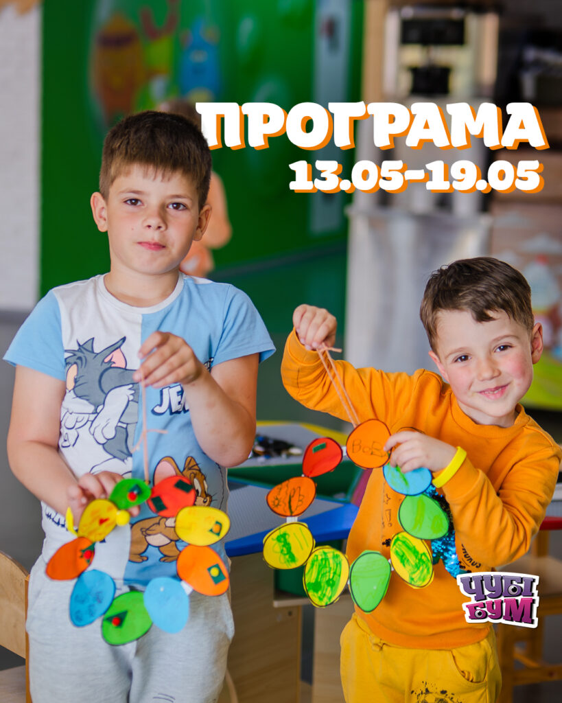 Привіт-привіт! Ділимось з вами планами на 13.05-19.05 ✨