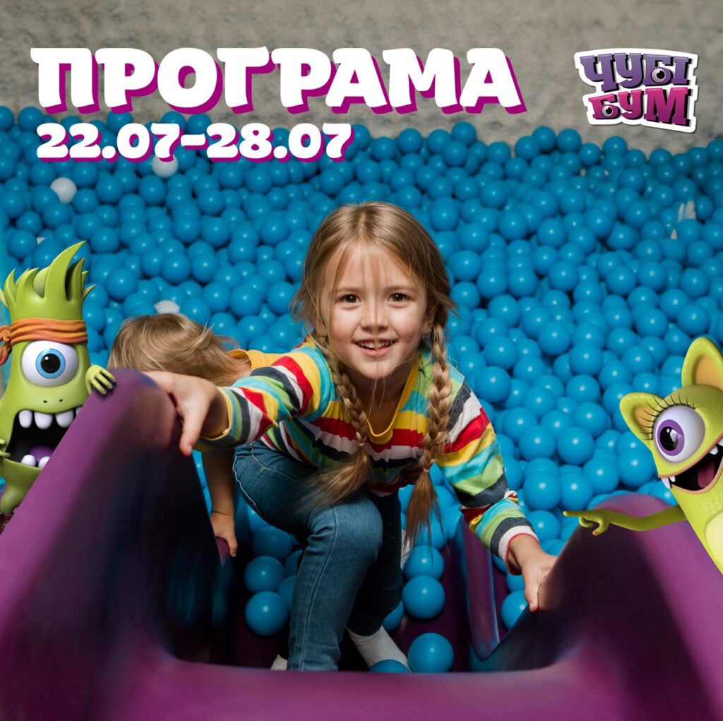 Нові розваги вже тут! Зустрічайте програму на тиждень 22.07-28.07 ✨