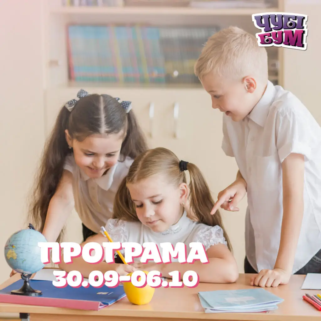 Золота пора року в розпалі! Приходь у ЧУБІ БУМ та потрапляй у світ БУУУМБЕЗНИХ розваг 🍂