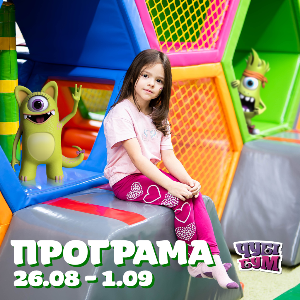 Гайда проводити останній тиждень літа весело! ⛱️  Зустрічайте розважальну програму на 26.08 – 1.09 💃🏻