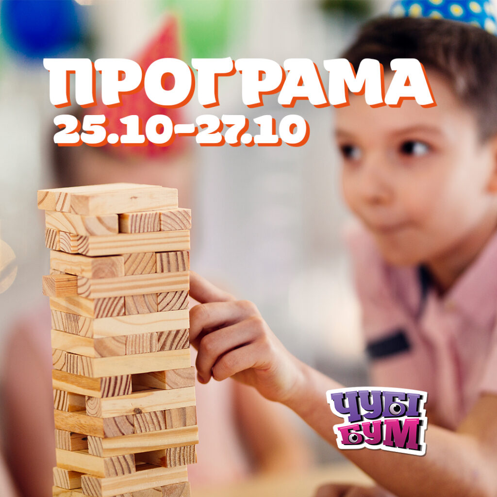 Нові розваги замовляли? Зустрічайте програму на тиждень 21.10 – 27.10 🎉