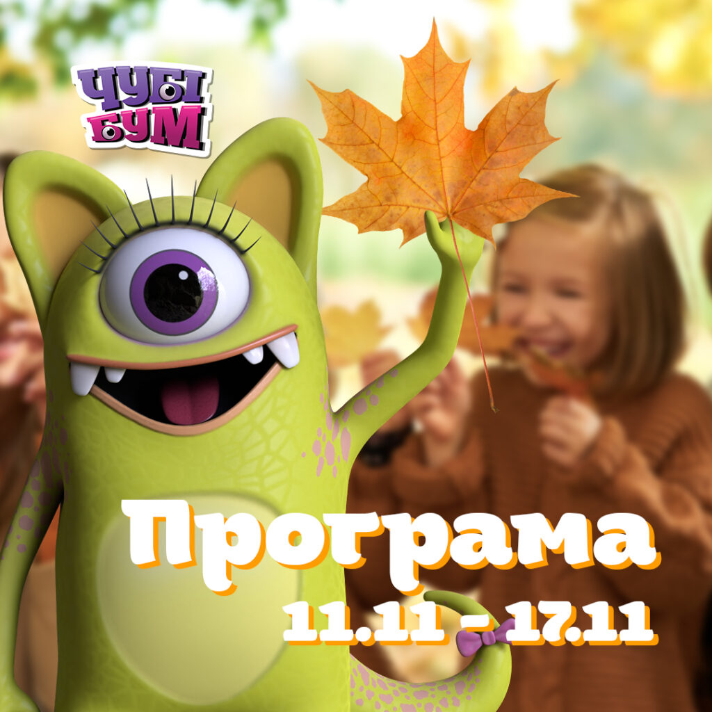 БУУМБЕЗНА програма на тиждень 11.11 – 17.11 📅