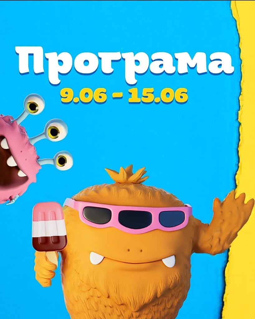Програма на тиждень 9.06 – 15.06 🎉