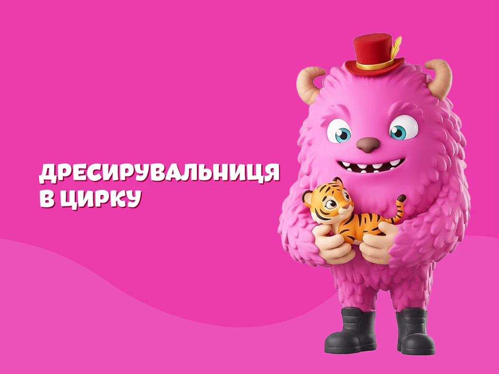 Дресирувальниця в цирку