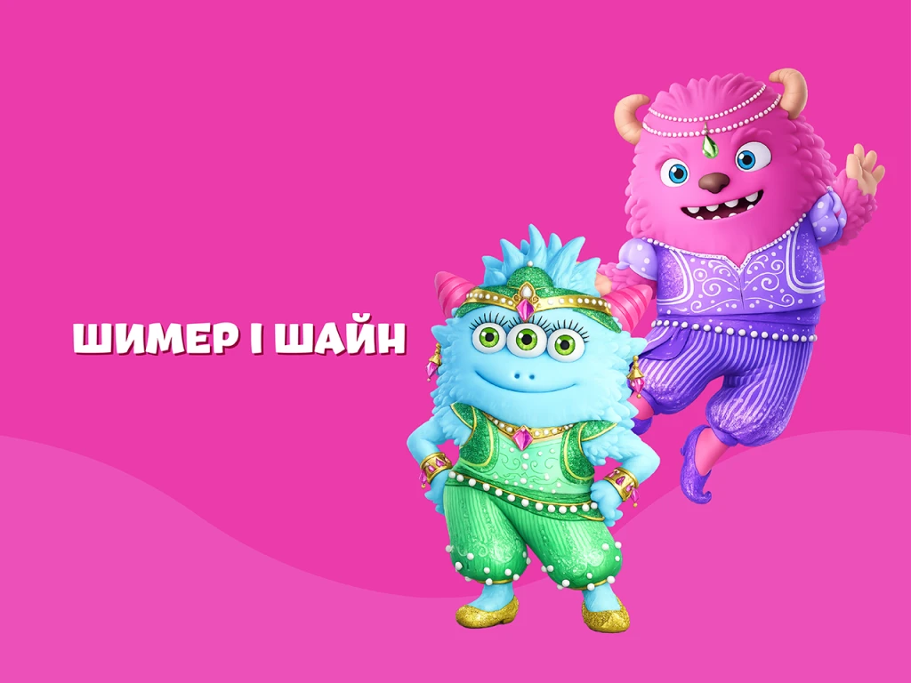 Шимер і шайн