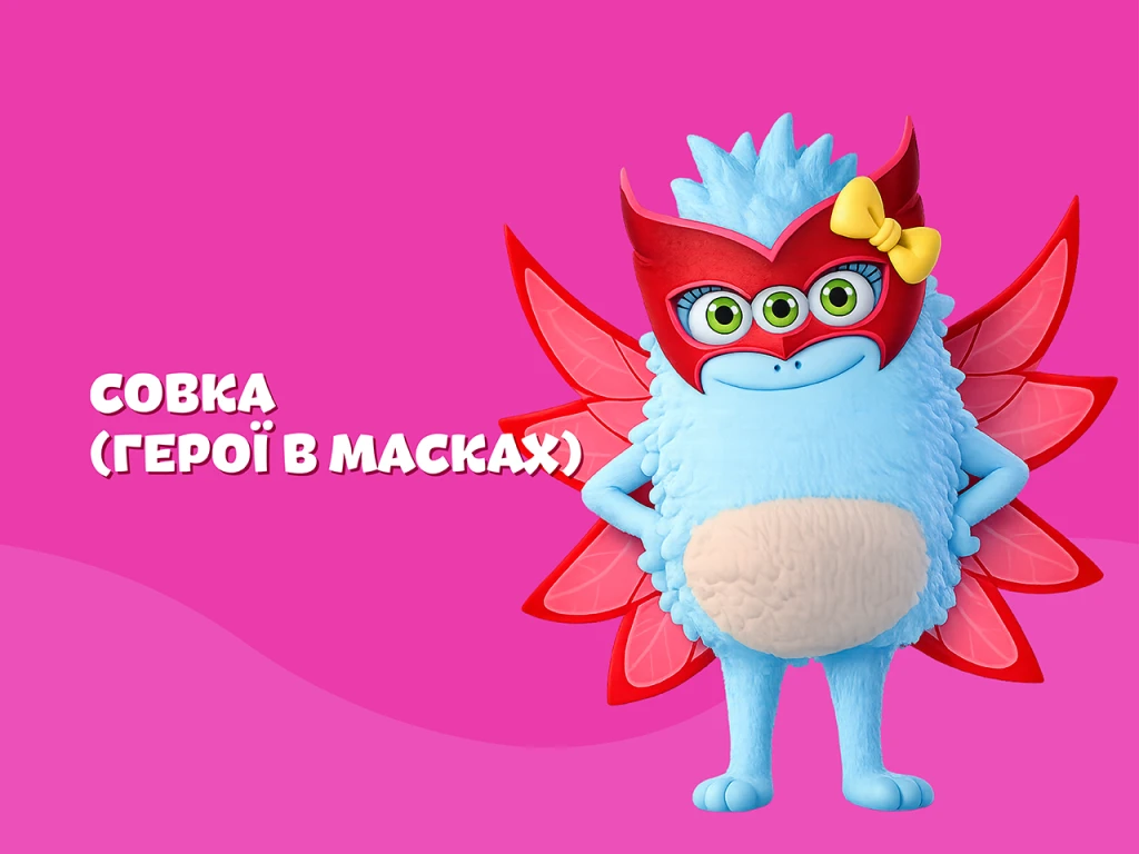Совка (Герої в масках)