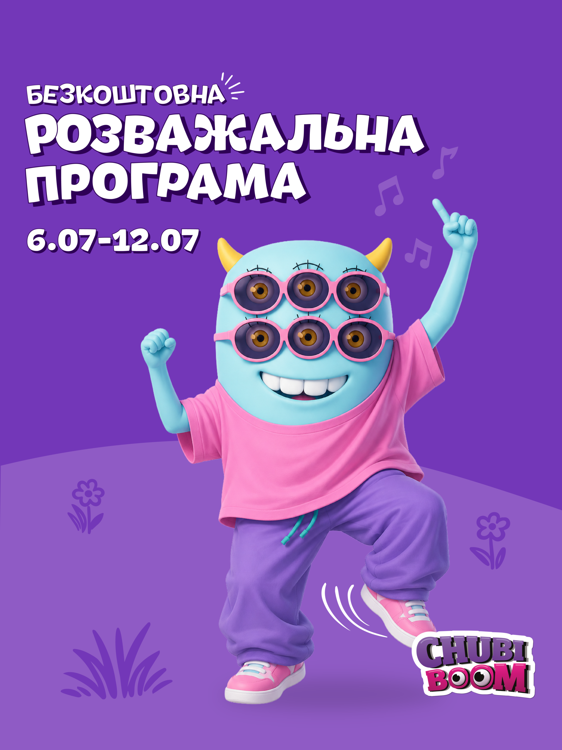 Безкоштовна програма розваг (6.07 – 12.07)