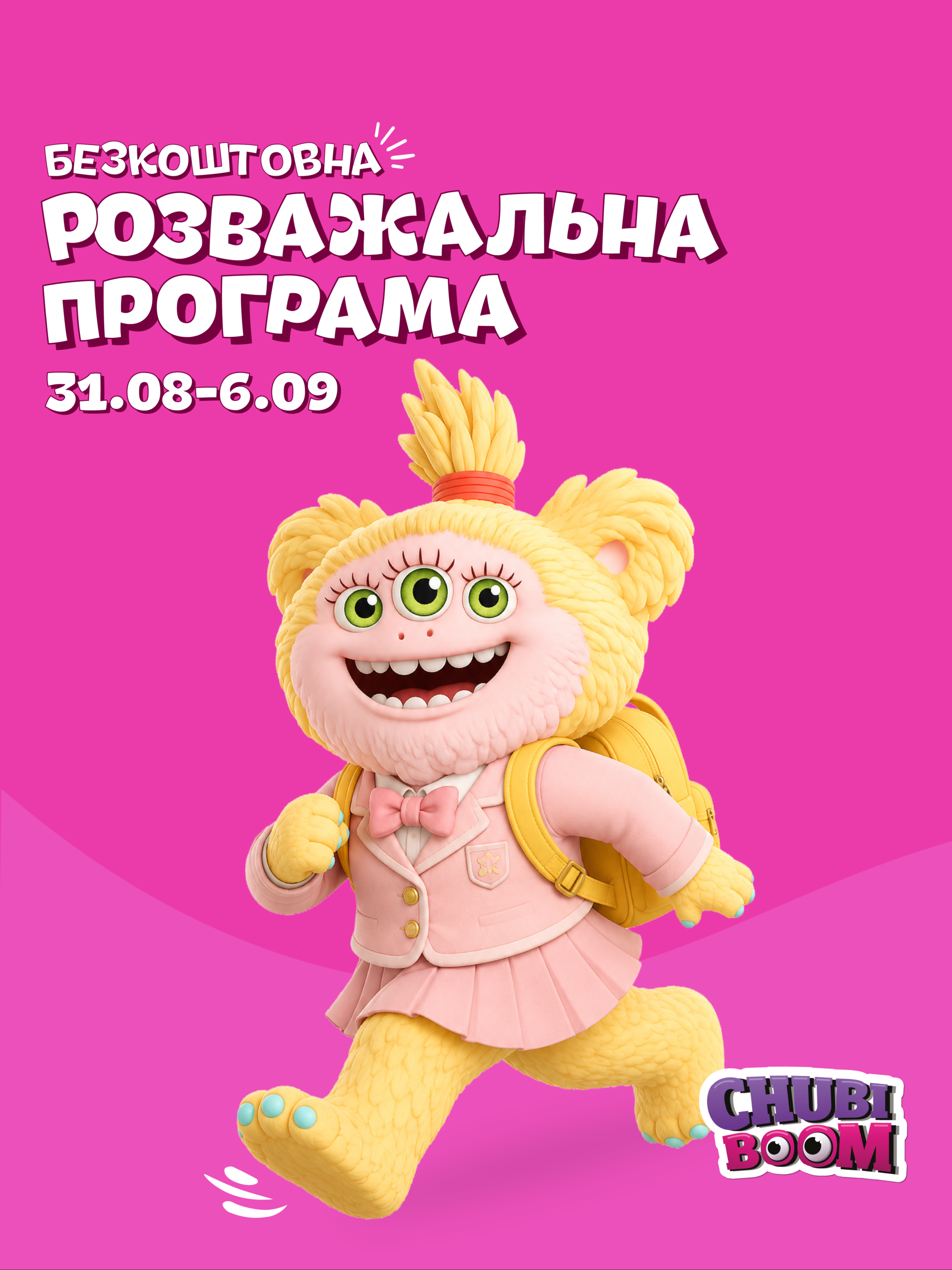 Розважальна програма (31.08–06.09)