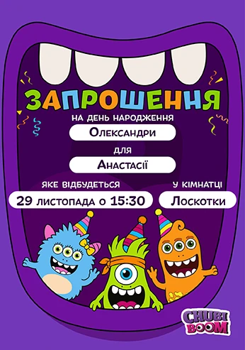 Отримайте красивезне запрошення для гостей